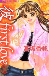 couverture, jaquette Kare First Love 9  (Shogakukan) Manga