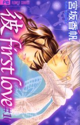 couverture, jaquette Kare First Love 10  (Shogakukan) Manga