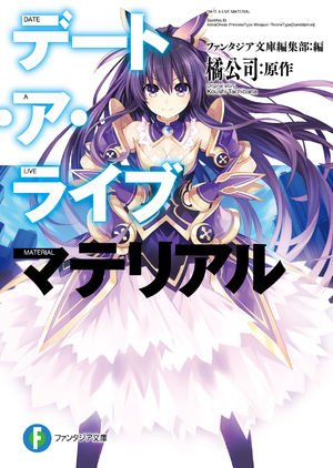 Date A Live Material 1