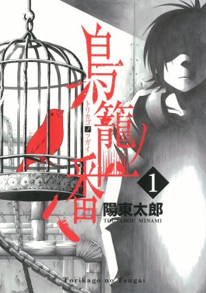 couverture, jaquette Birdcage Castle 1  (Square enix) Manga