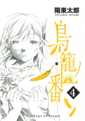 couverture, jaquette Birdcage Castle 4  (Square enix) Manga