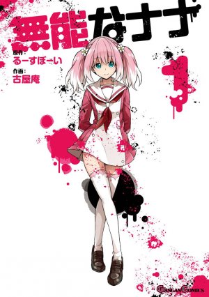 couverture, jaquette Talentless 1  (Square enix) Manga