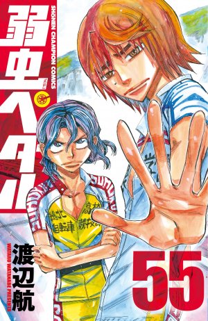 couverture, jaquette En selle, Sakamichi ! 55  (Akita shoten) Manga
