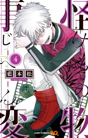 couverture, jaquette Kemono incidents 4  (Shueisha) Manga