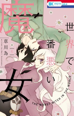 couverture, jaquette Sekai de Ichiban Warui Majo 1  (Hakusensha) Manga