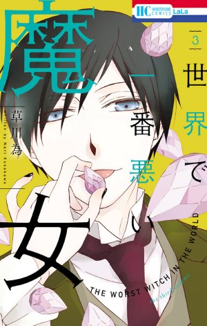 couverture, jaquette Sekai de Ichiban Warui Majo 3  (Hakusensha) Manga