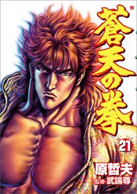 couverture, jaquette Sôten no Ken 21  (Coamix) Manga