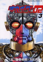 couverture, jaquette Kikaider Code 02 3  (Kadokawa) Manga