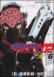couverture, jaquette Kikaider Code 02 6  (Kadokawa) Manga