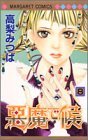 couverture, jaquette Lovely Devil 8  (Shueisha) Manga