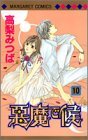 couverture, jaquette Lovely Devil 10  (Shueisha) Manga