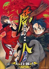 couverture, jaquette Majin Devil 2  (Kodansha) Manga