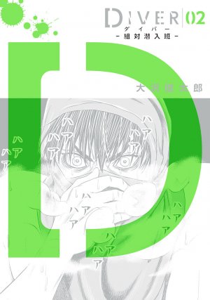 couverture, jaquette Diver 2  (Shueisha) Manga