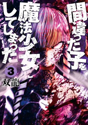 couverture, jaquette Magical Girl Holy Shit 3  (Shinchosha) Manga