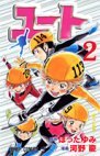 couverture, jaquette Yûto 2  (Shueisha) Manga