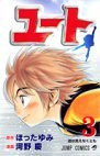 couverture, jaquette Yûto 3  (Shueisha) Manga