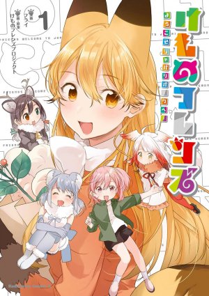 couverture, jaquette Kemono Friends - Youkoso Japari Park e! 1  (Kadokawa) Manga