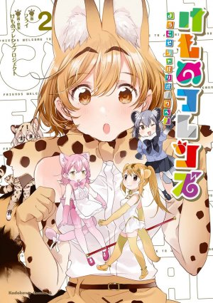 couverture, jaquette Kemono Friends - Youkoso Japari Park e! 2  (Kadokawa) Manga
