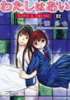 couverture, jaquette Watashi wa Ai - Love and Truth 2  (Kodansha) Manga