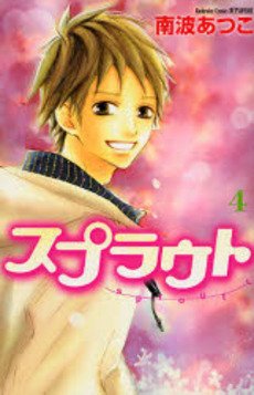 couverture, jaquette Seed of Love 4  (Kodansha) Manga