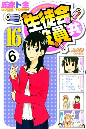 couverture, jaquette Seitokai Yakuindomo 16  (Kodansha) Manga