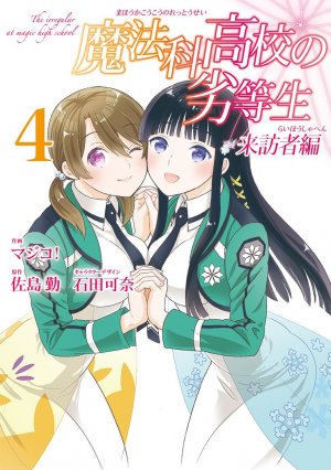 couverture, jaquette Mahouka Koukou no Rettousei - Raihousha Hen 4  (Square enix) Manga