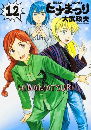 couverture, jaquette Hinamatsuri 12  (Enterbrain) Manga