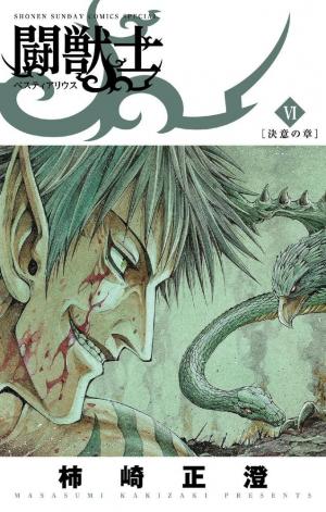 couverture, jaquette Bestiarius 6  (Shogakukan) Manga