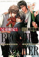 couverture, jaquette Brother x Brother 4  (Kadokawa) Manga