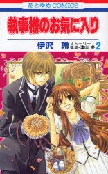 couverture, jaquette Lady and Butler 2  (Hakusensha) Manga