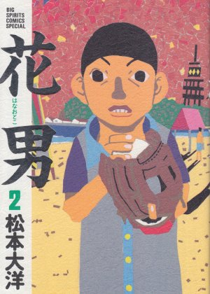 couverture, jaquette Le rêve de mon père 2  (Shogakukan) Manga