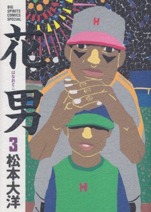 couverture, jaquette Le rêve de mon père 3  (Shogakukan) Manga