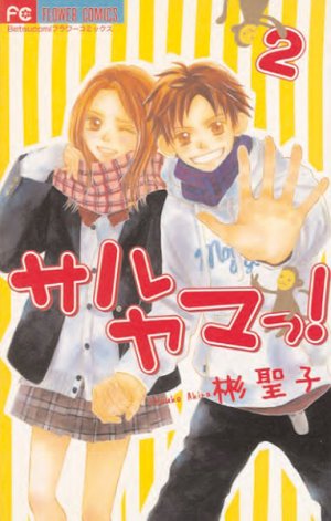 couverture, jaquette Saruyama 2 Shojo Beat (Shogakukan) Manga
