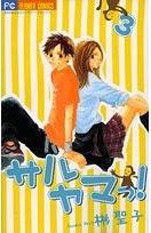 couverture, jaquette Saruyama 3 Shojo Beat (Shogakukan) Manga