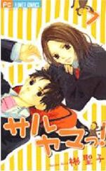 couverture, jaquette Saruyama 7 Shojo Beat (Shogakukan) Manga