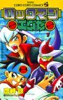 couverture, jaquette Rockman EXE 7  (Shogakukan) Manga