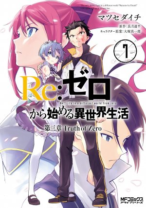 couverture, jaquette Re:Zero - Re:Life in a different world from zero - Troisième arc : Truth of Zero 7  (Media factory) Manga