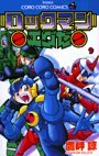couverture, jaquette Rockman EXE 9  (Shogakukan) Manga