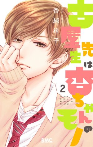 couverture, jaquette This Teacher is mine ! 2  (Shueisha) Manga