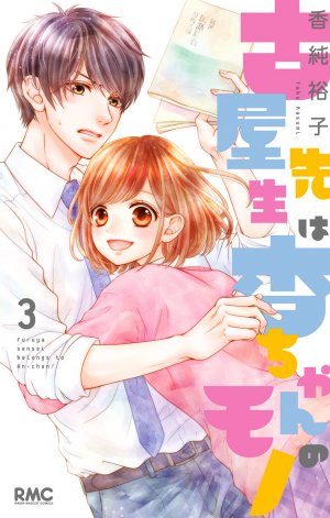 couverture, jaquette This Teacher is mine ! 3  (Shueisha) Manga