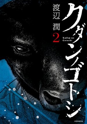 couverture, jaquette Malédiction finale 2  (Kodansha) Manga