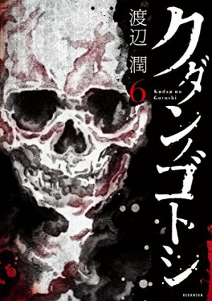 couverture, jaquette Malédiction finale 6  (Kodansha) Manga