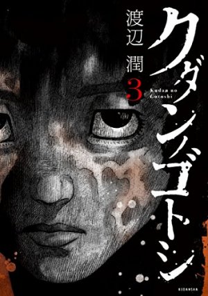 couverture, jaquette Malédiction finale 3  (Kodansha) Manga