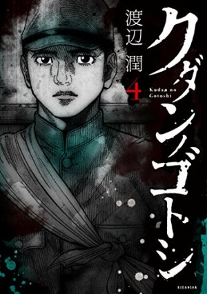 couverture, jaquette Malédiction finale 4  (Kodansha) Manga