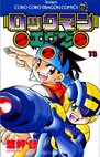 couverture, jaquette Rockman EXE 13  (Shogakukan) Manga