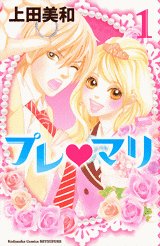 couverture, jaquette Pre Mari 1  (Kodansha) Manga