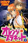 couverture, jaquette Orange Planet 2  (Kodansha) Manga