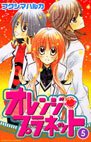 couverture, jaquette Orange Planet 5  (Kodansha) Manga