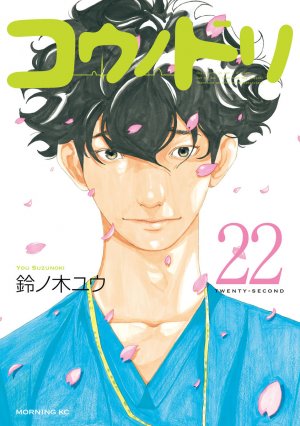 couverture, jaquette Kônodori 22  (Kodansha) Manga