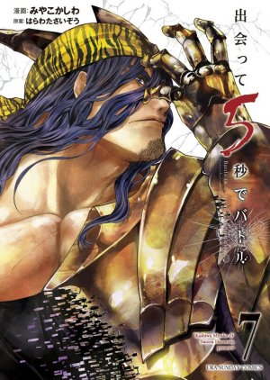 couverture, jaquette Battle Game in 5 seconds 7  (Shogakukan) Manga